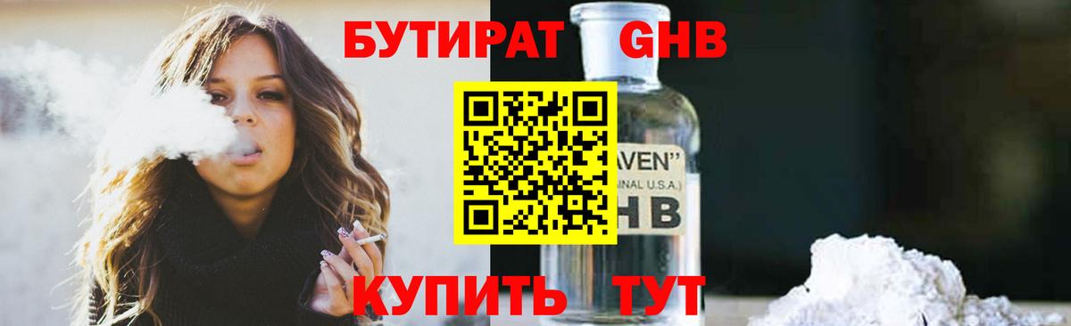 Заводоуковск  Бутират 99%  Вход с VPN 