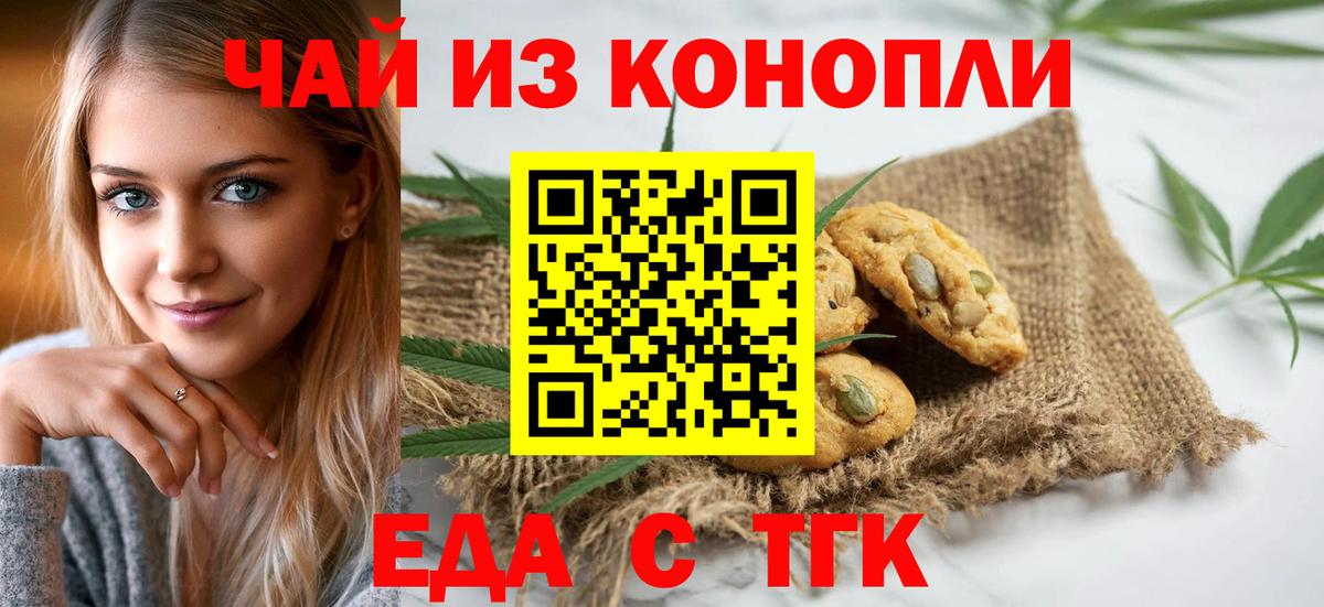 Заводоуковск  Печенье с ТГК конопля  Вход с VPN 