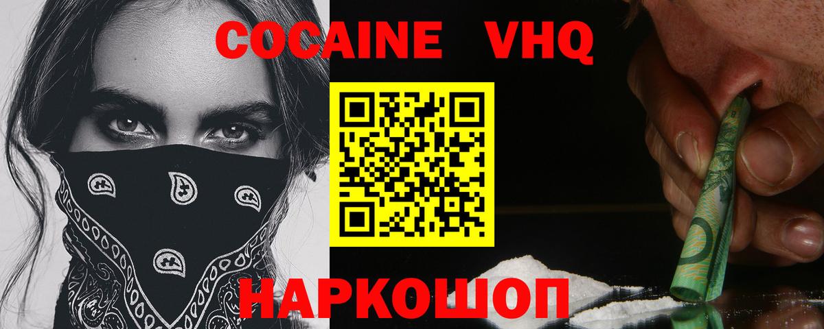 как найти   COCAIN  Вход с VPN  Кокаин Columbia  Кокаин VHQ  Заводоуковск 