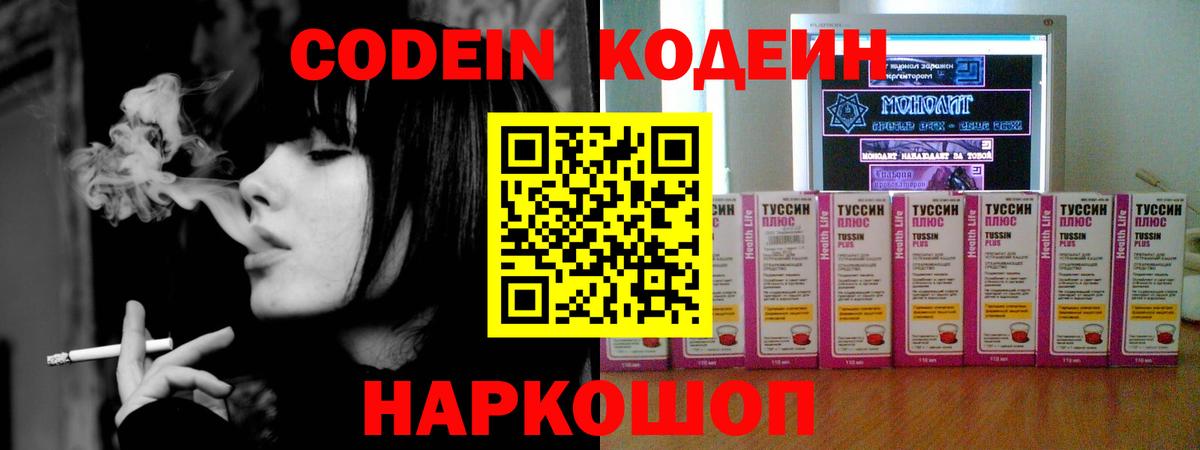 Кодеин напиток Lean (лин) Заводоуковск