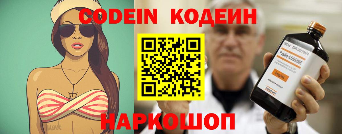 Codein Purple Drank  Вход с VPN  Кодеиновый сироп Lean напиток Lean (лин)  Заводоуковск 