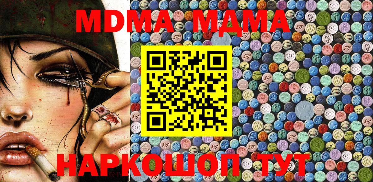МДМА VHQ  Вход с VPN  MDMA  Заводоуковск  МДМА кристаллы 