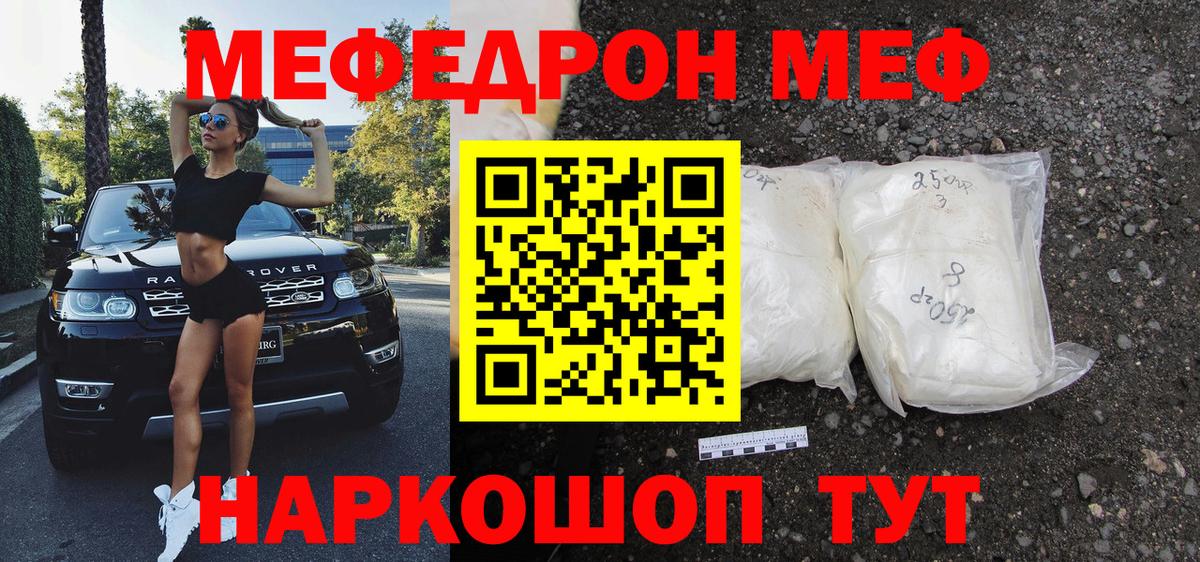 МЯУ-МЯУ  Вход с VPN  МЕФ  МЕФ mephedrone  Заводоуковск 