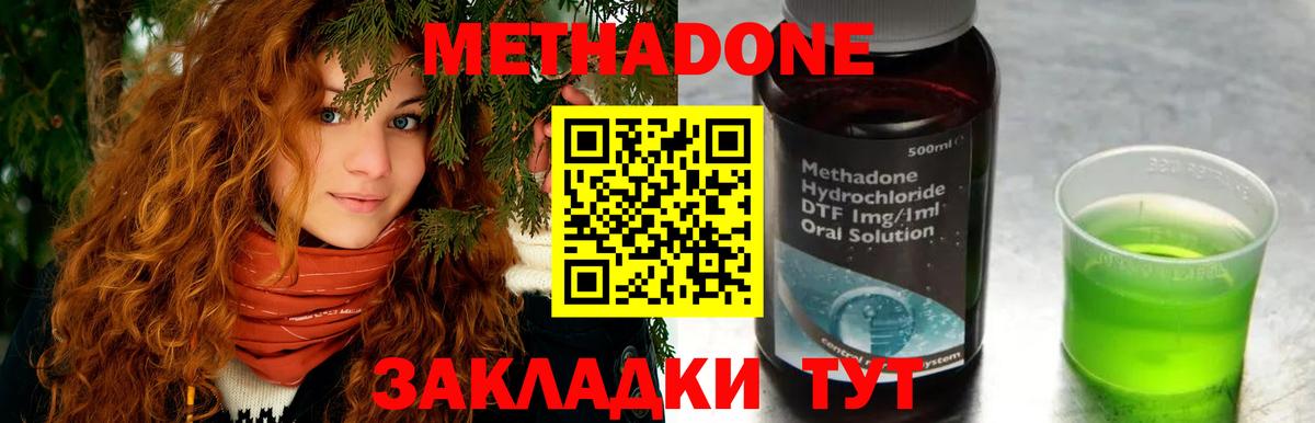 Метадон VHQ  Вход с VPN  Заводоуковск  Метадон кристалл 